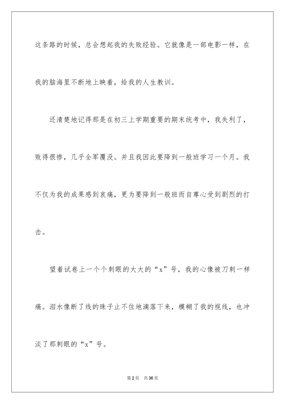 2024叙文作文_72_第2页