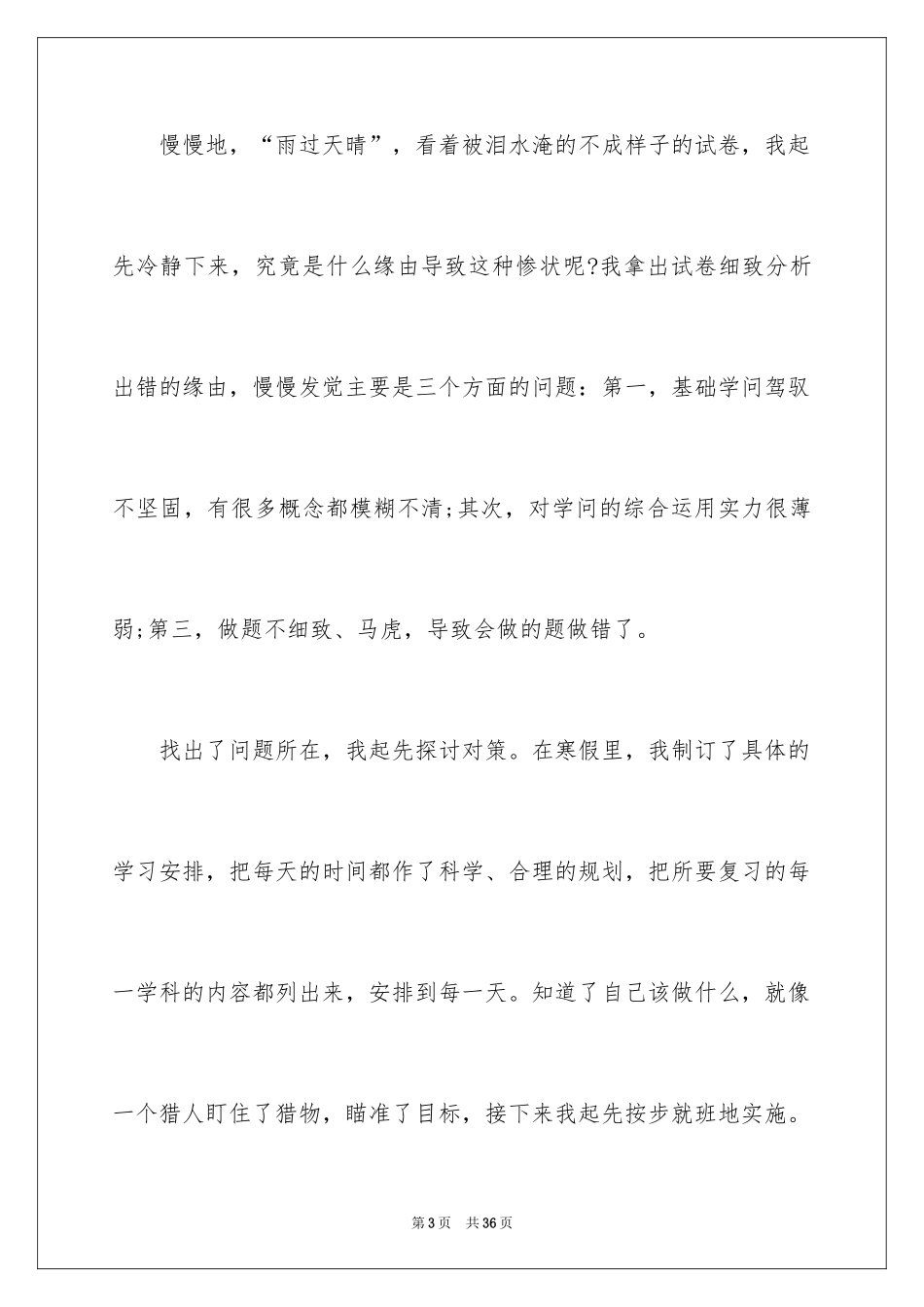 2024叙文作文_72_第3页