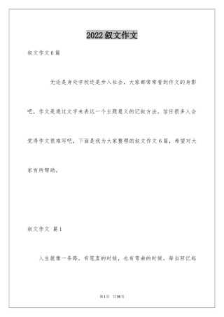 2024叙文作文_72