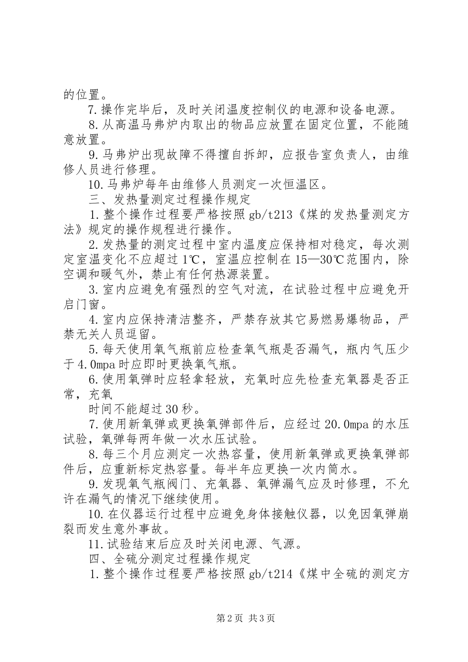 煤质化验培训心得 _第2页