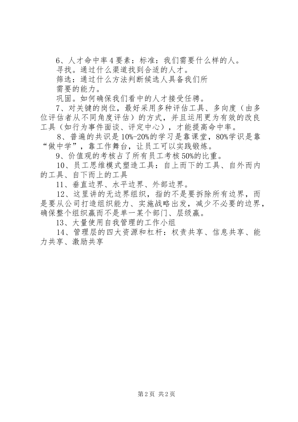 读《组织能力的杨三角》心得体会 _第2页