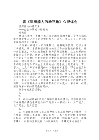 读《组织能力的杨三角》心得体会 