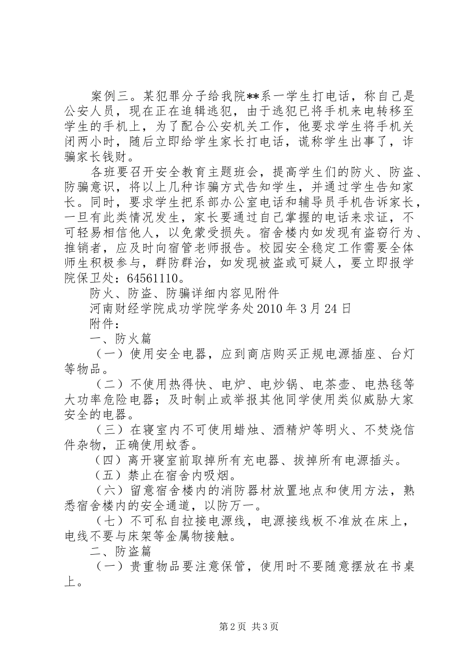 提高防骗意识心得 _第2页