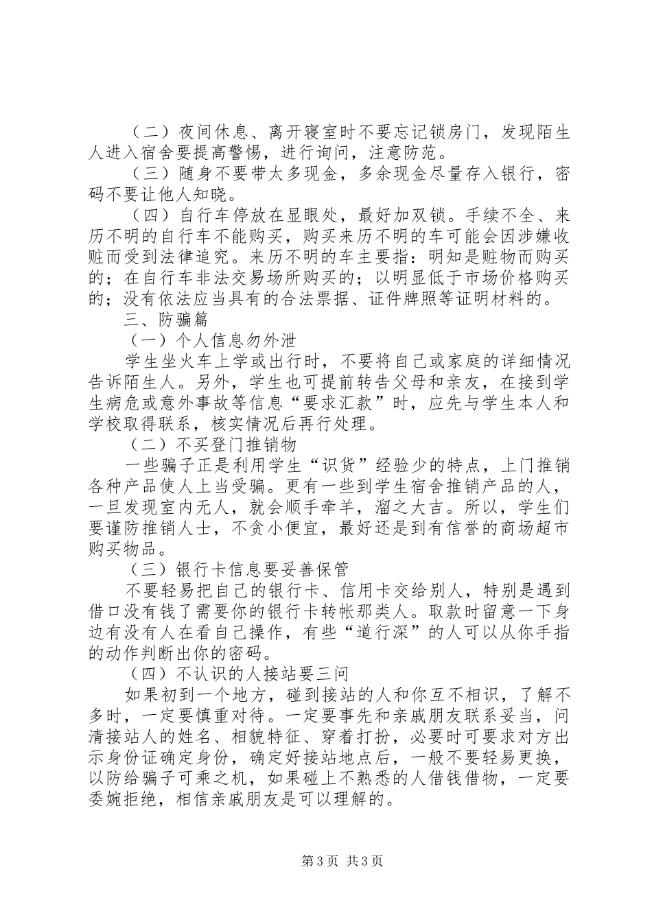 提高防骗意识心得 _第3页