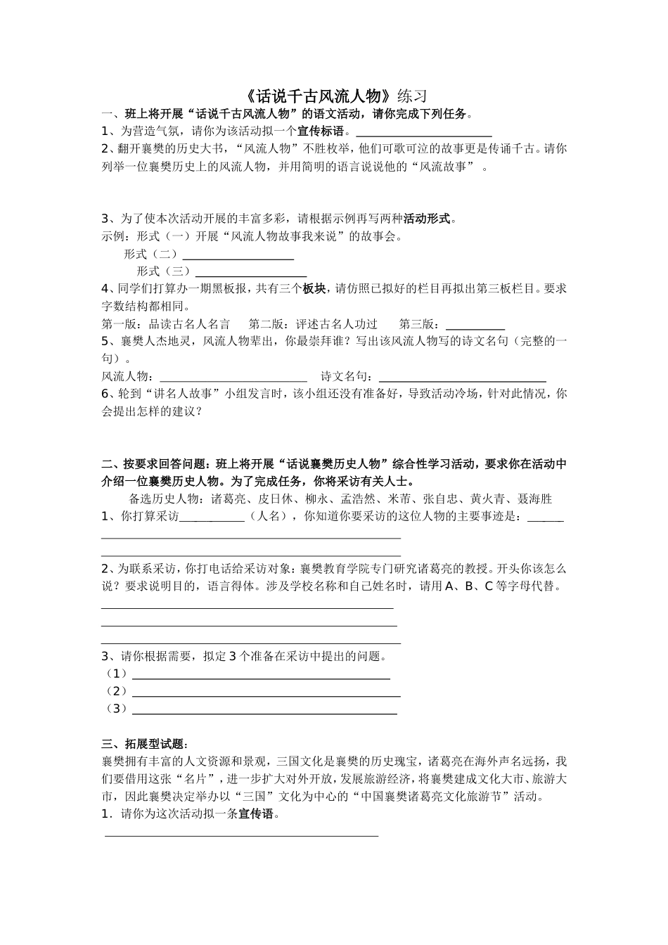 话说千古风流人物练习_第1页