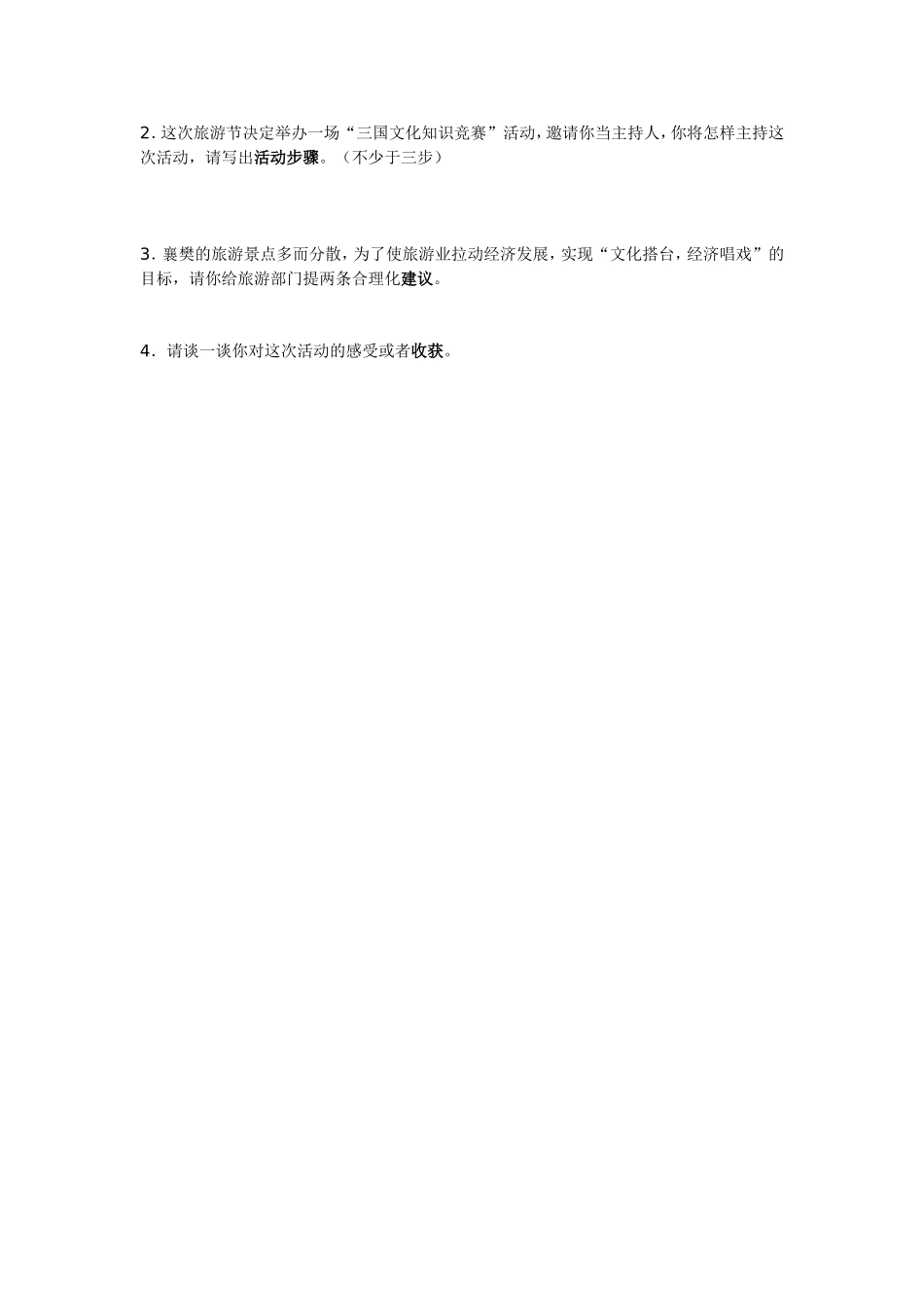 话说千古风流人物练习_第2页