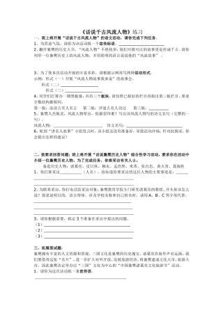 话说千古风流人物练习