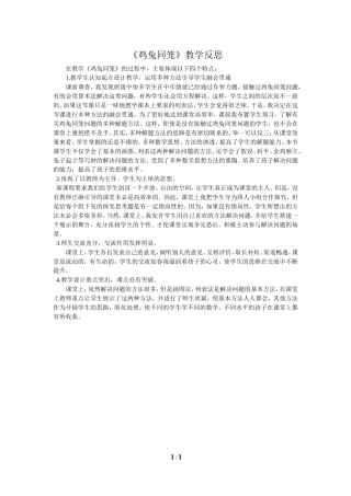 鸡兔同笼的反思