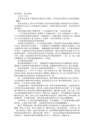 孝感市孝南区实小影子学习发言稿