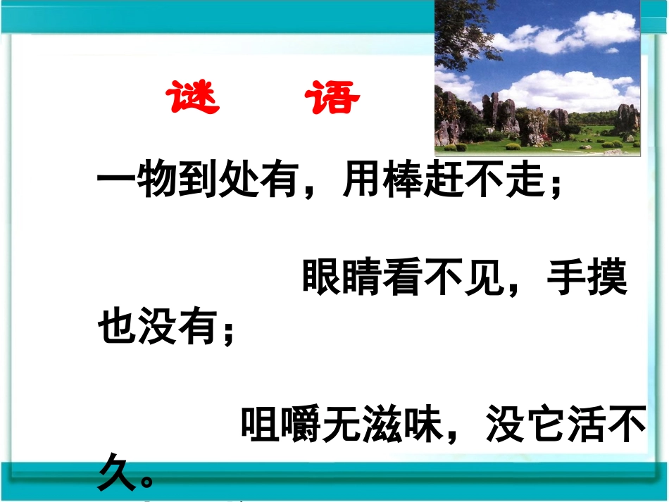 初中化学《我们周围的空气》PPT课件_第3页