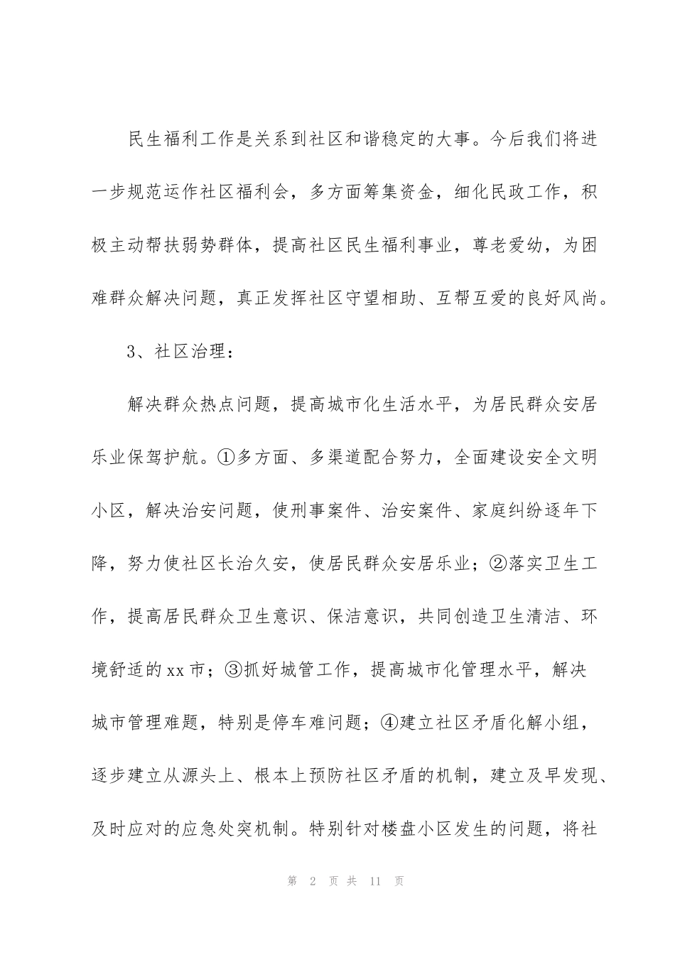 街道2022年工作要点_第2页