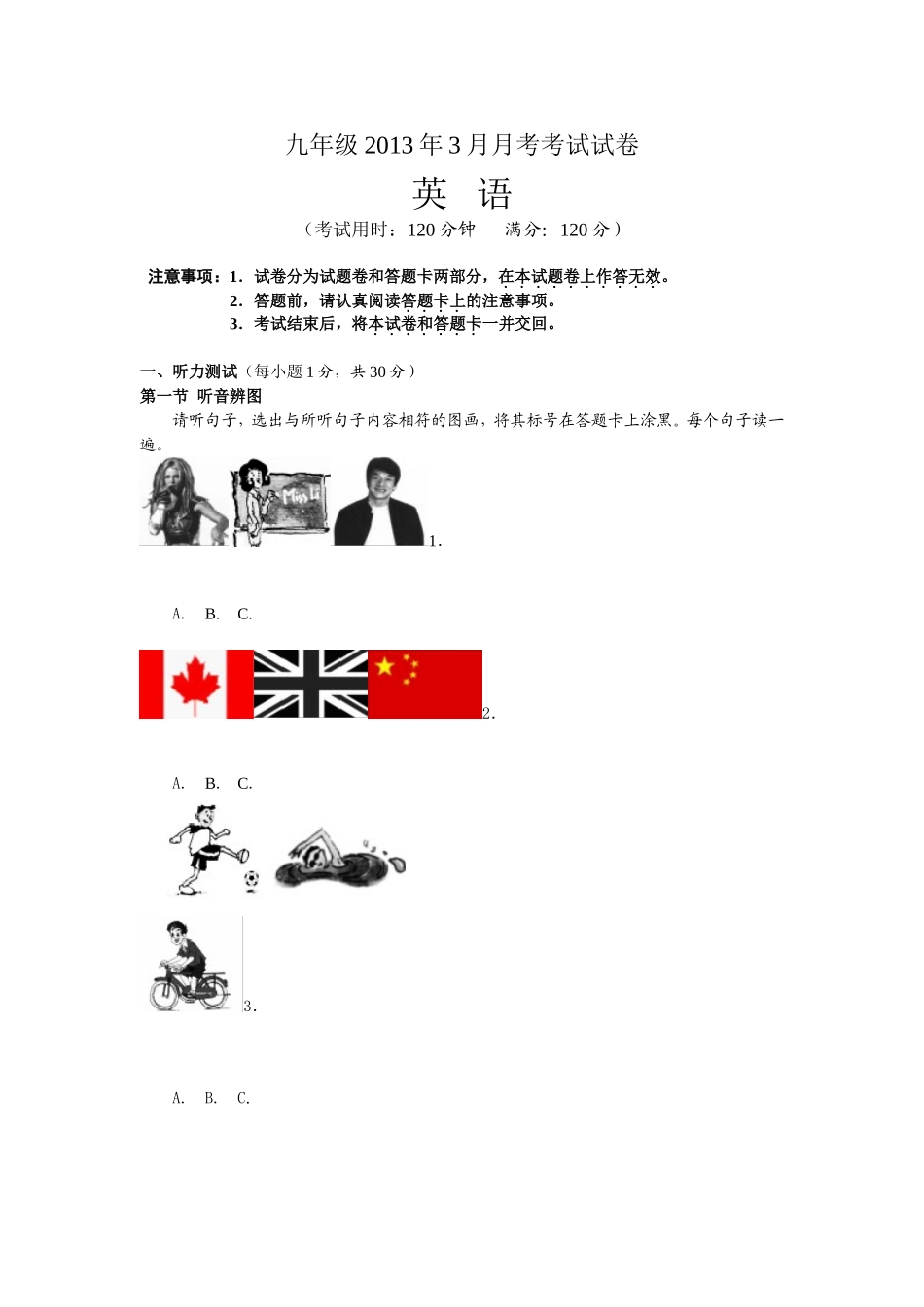 2012年桂林市初中毕业升学考试试卷_第1页