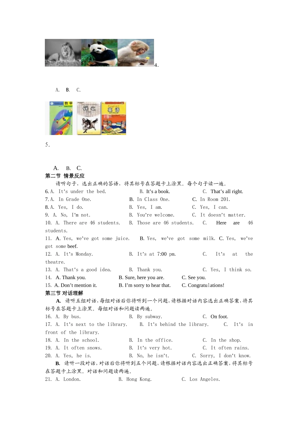 2012年桂林市初中毕业升学考试试卷_第2页