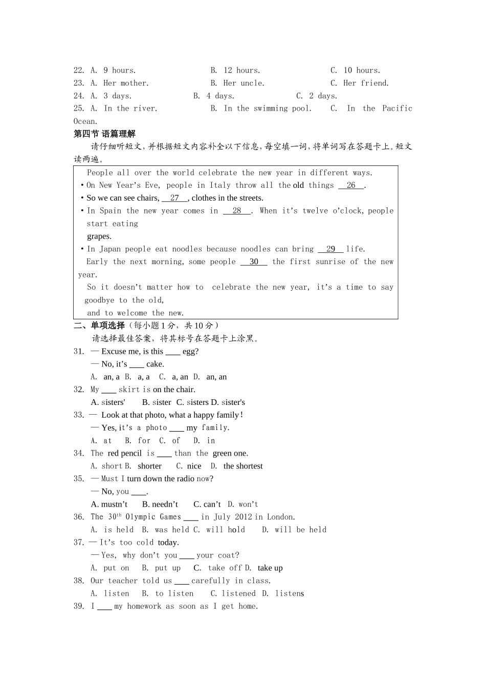 2012年桂林市初中毕业升学考试试卷_第3页