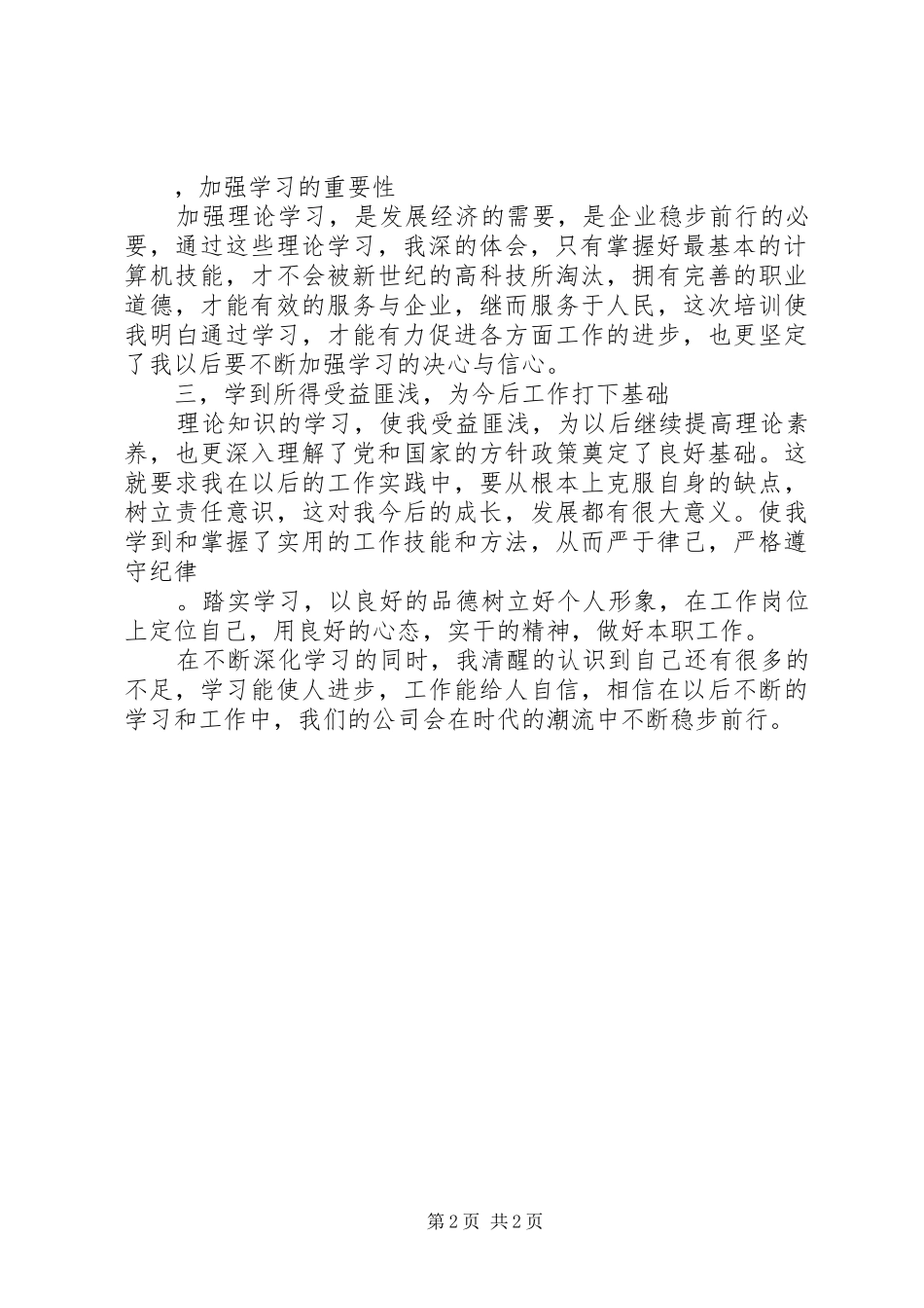 岗位技能培训心得体会 _第2页