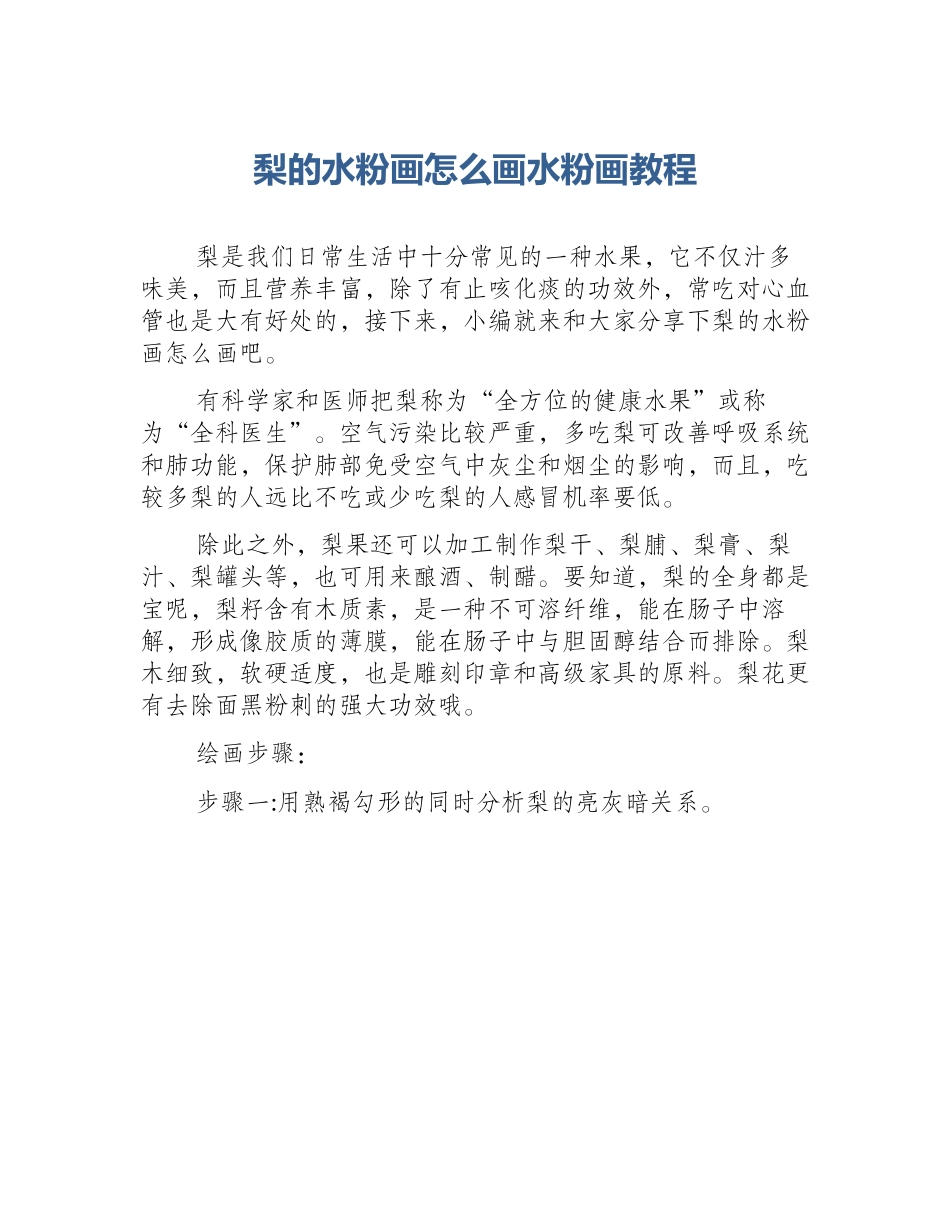 梨的水粉画怎么画水粉画教程_第1页