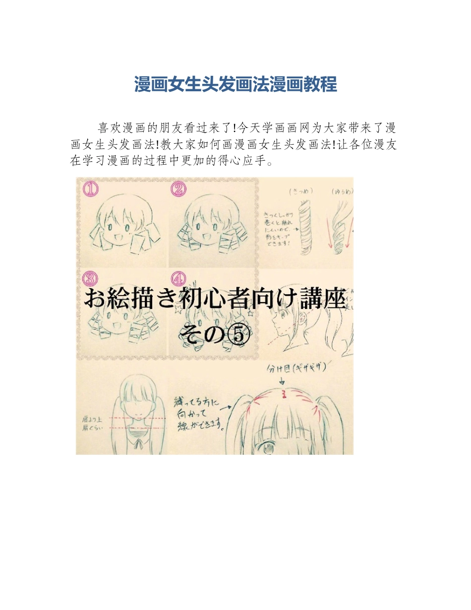 漫画女生头发画法漫画教程_第1页