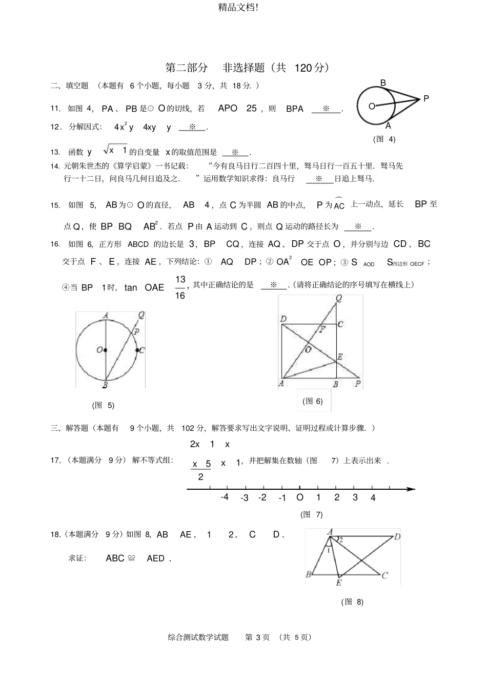 2020年增城区初中毕业班综合测试_第3页