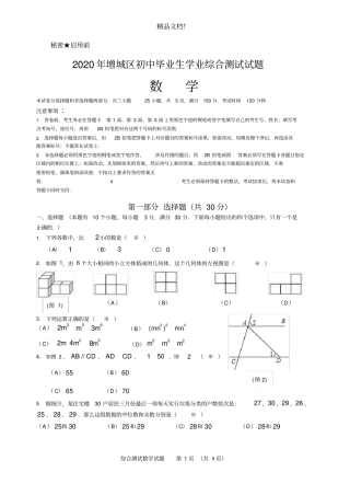 2020年增城区初中毕业班综合测试