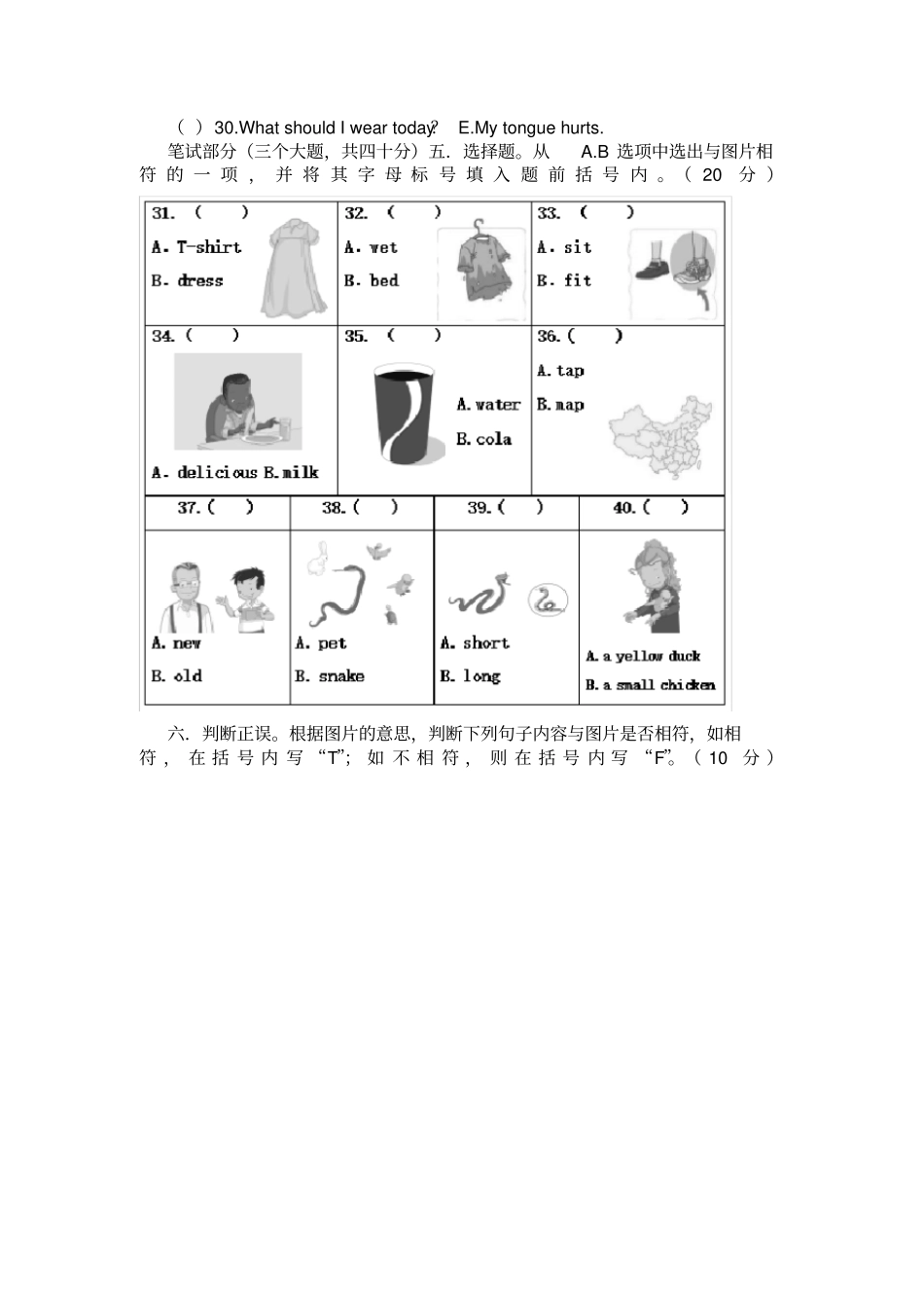 2020年外国语学校小学三年级英语上学期期末测试题_第3页