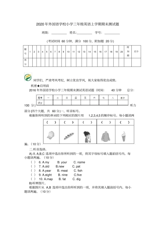 2020年外国语学校小学三年级英语上学期期末测试题