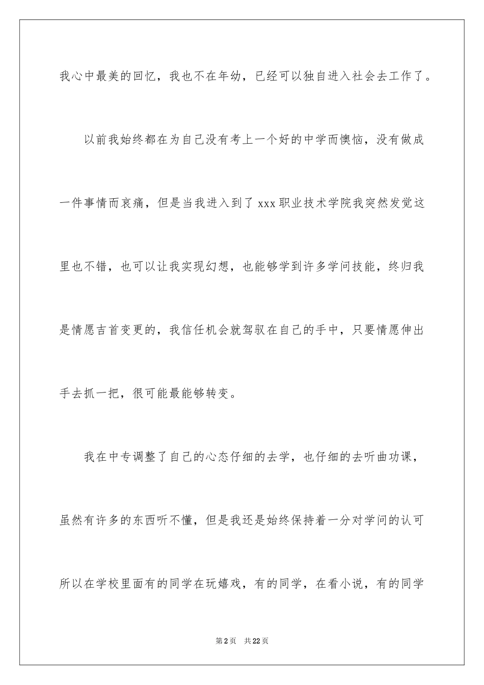 2024中专生自我鉴定_70_第2页