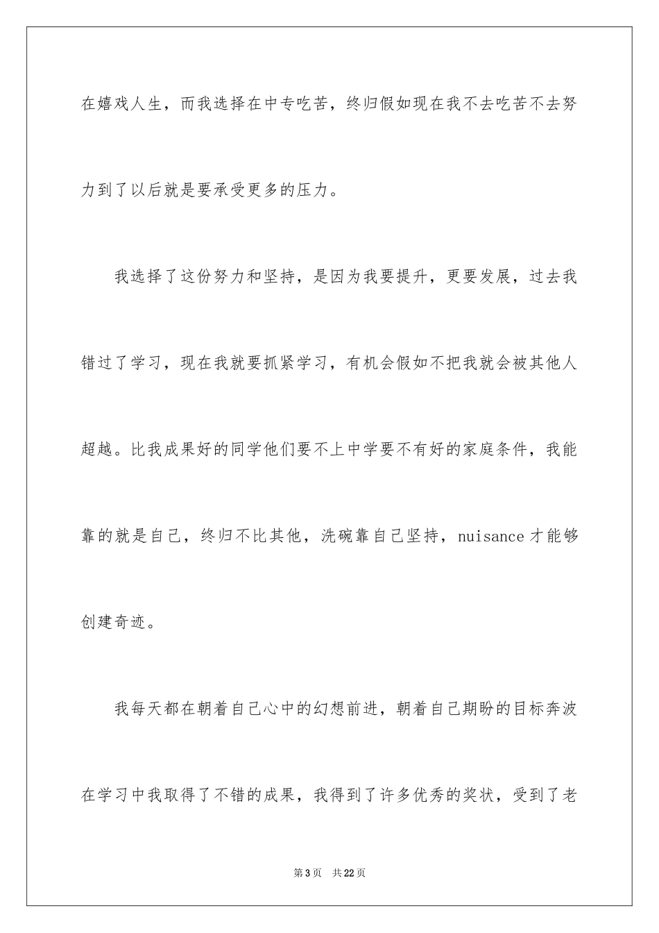 2024中专生自我鉴定_70_第3页