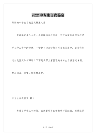 2024中专生自我鉴定_70