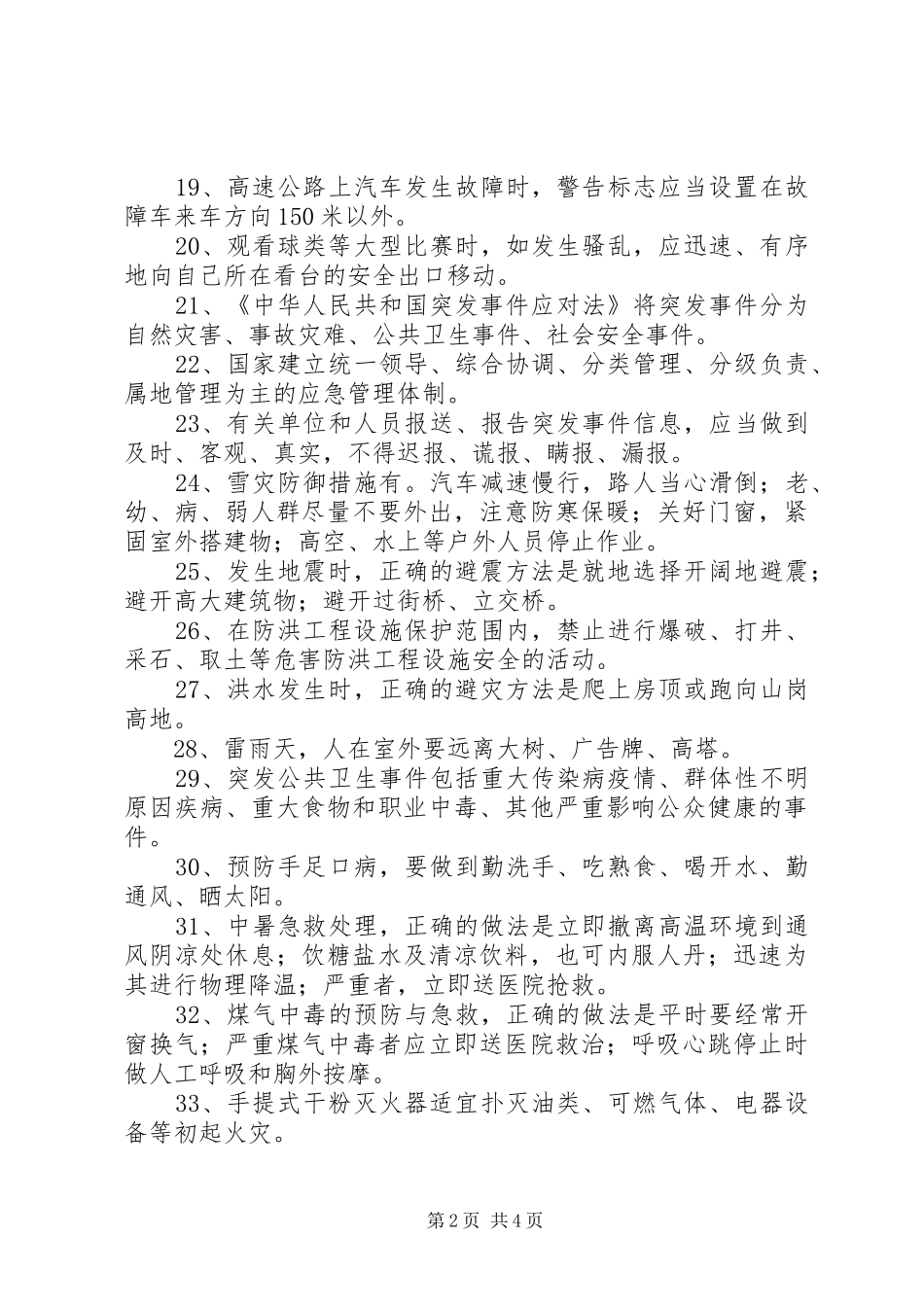 5、学习《中华人民共和国突发事件应对法》的心得体会 _第2页