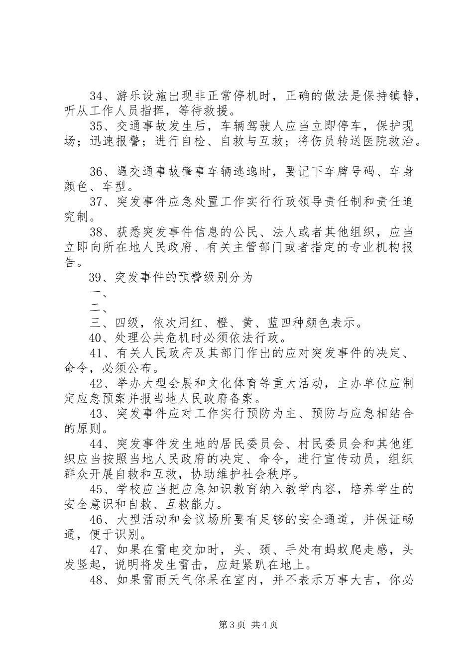 5、学习《中华人民共和国突发事件应对法》的心得体会 _第3页