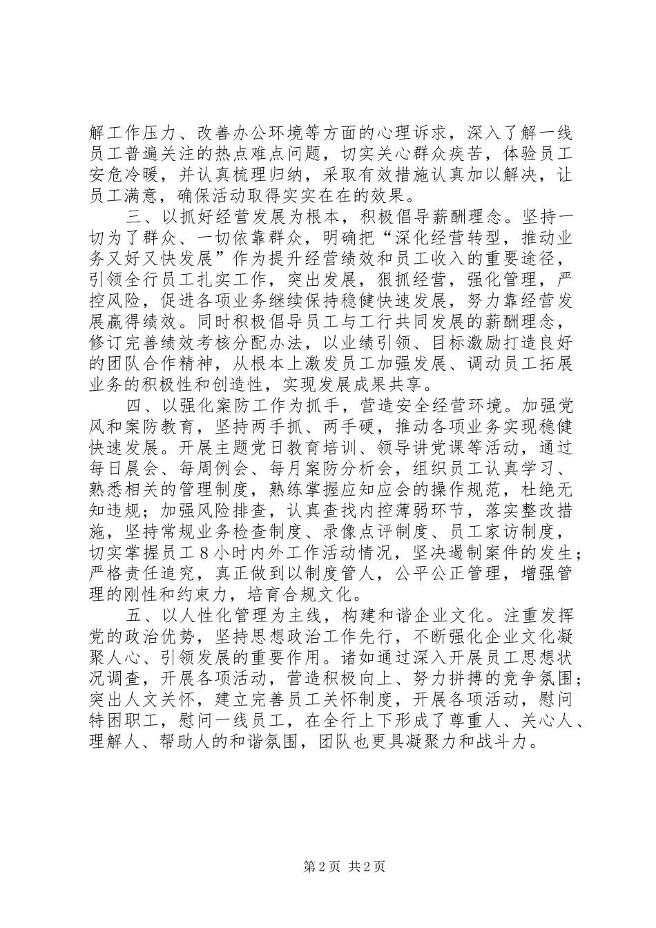 “五个坚持”践行群众路线心得体会[五篇范例] _第2页