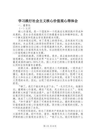 学习践行社会主义核心价值观心得体会 