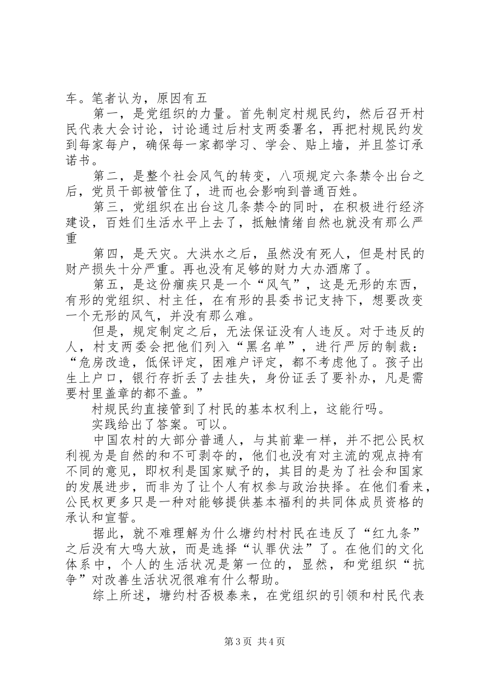 塘约道路心得体会 _第3页