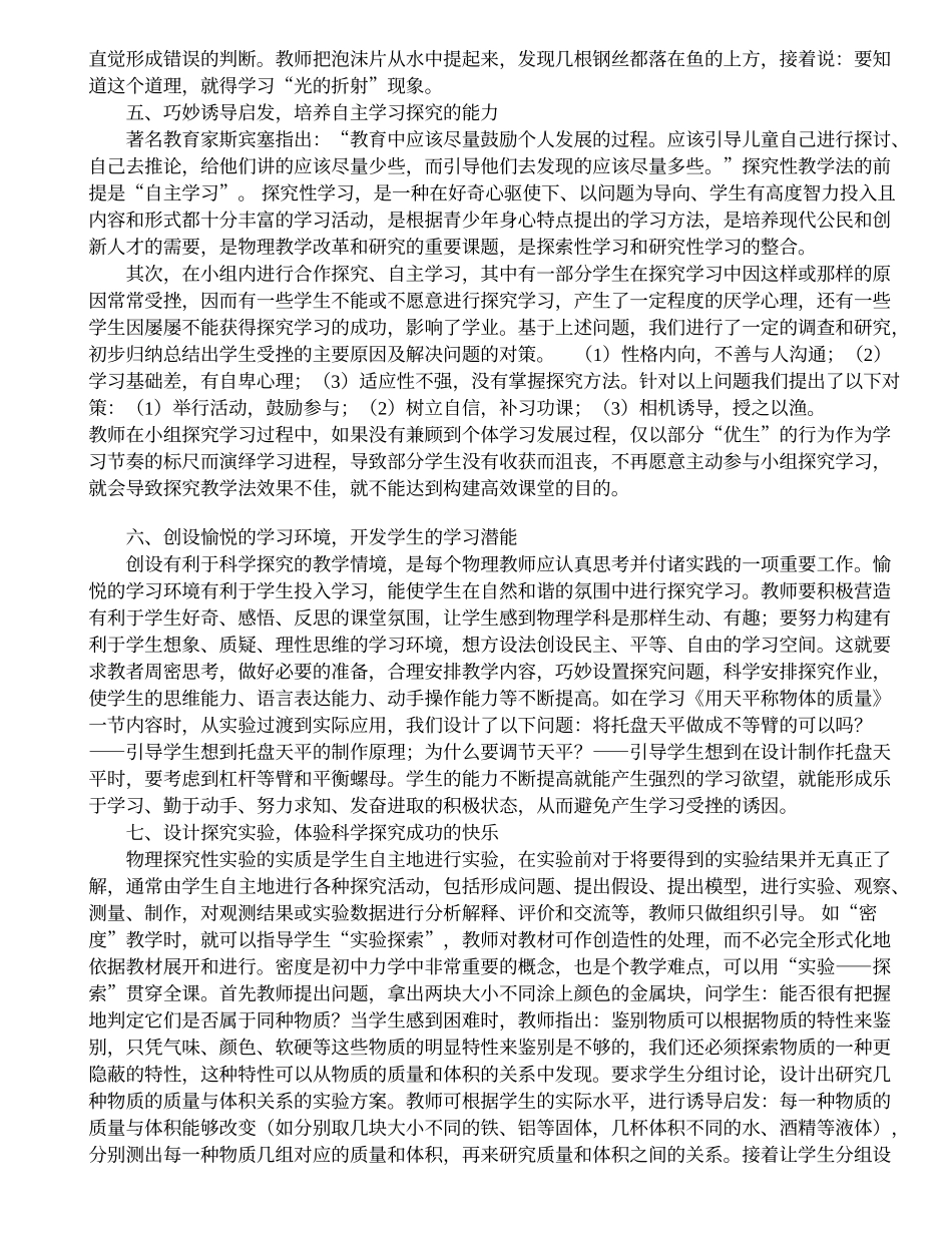 怎样打造初中物理高效课堂_406139_第3页