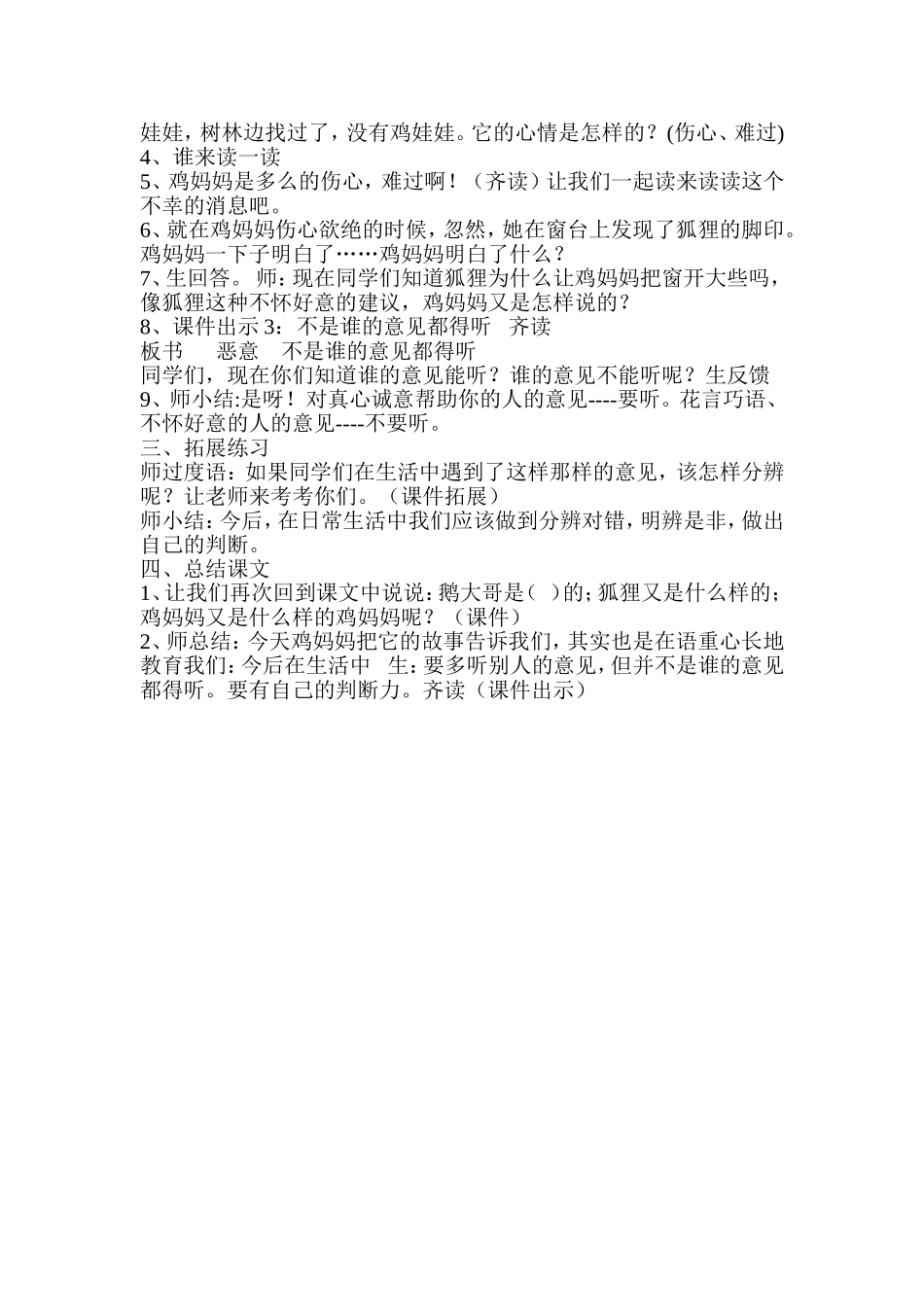 《鸡妈妈的新房子》教案_第2页