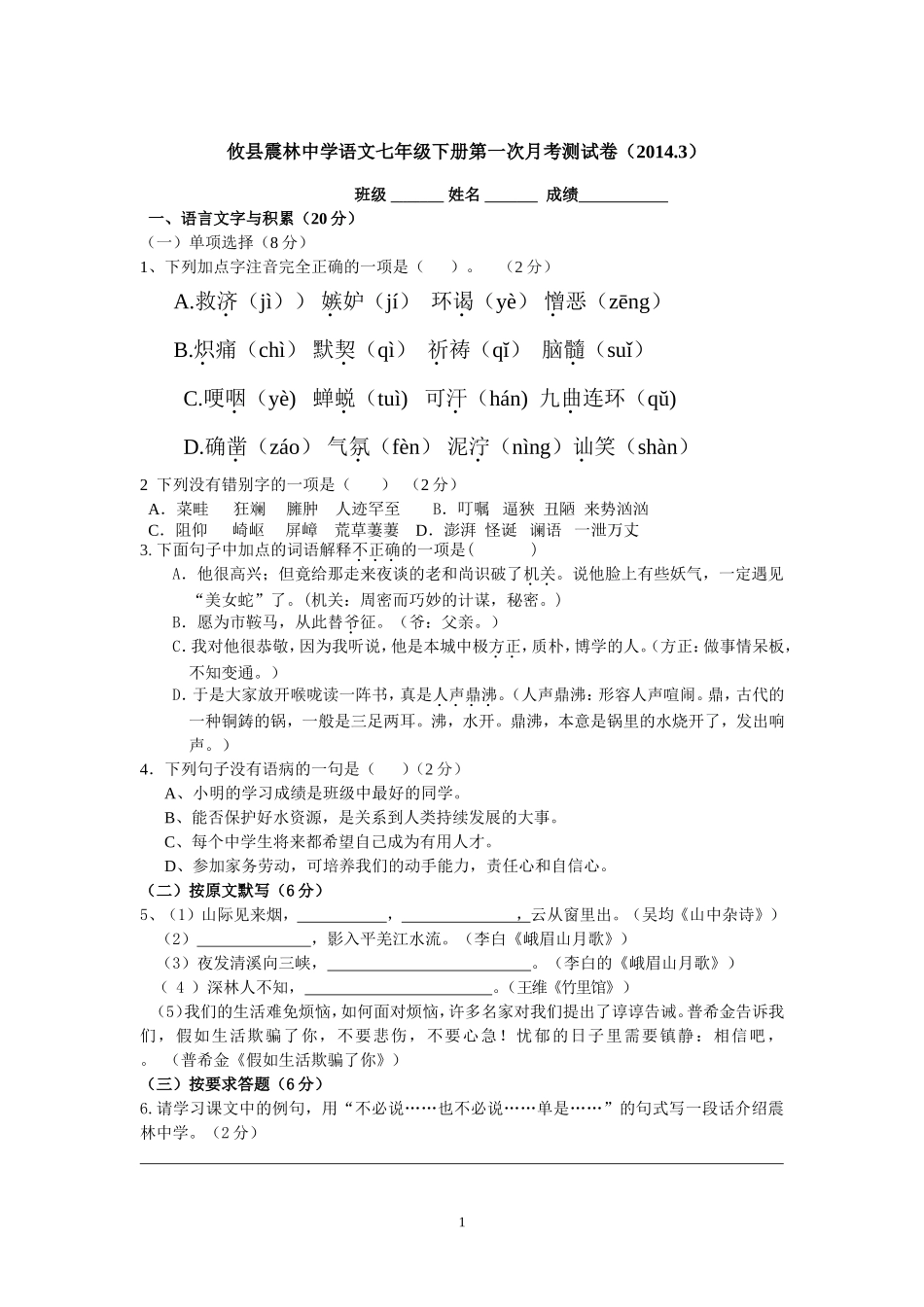 震林语文第一次月考_第1页