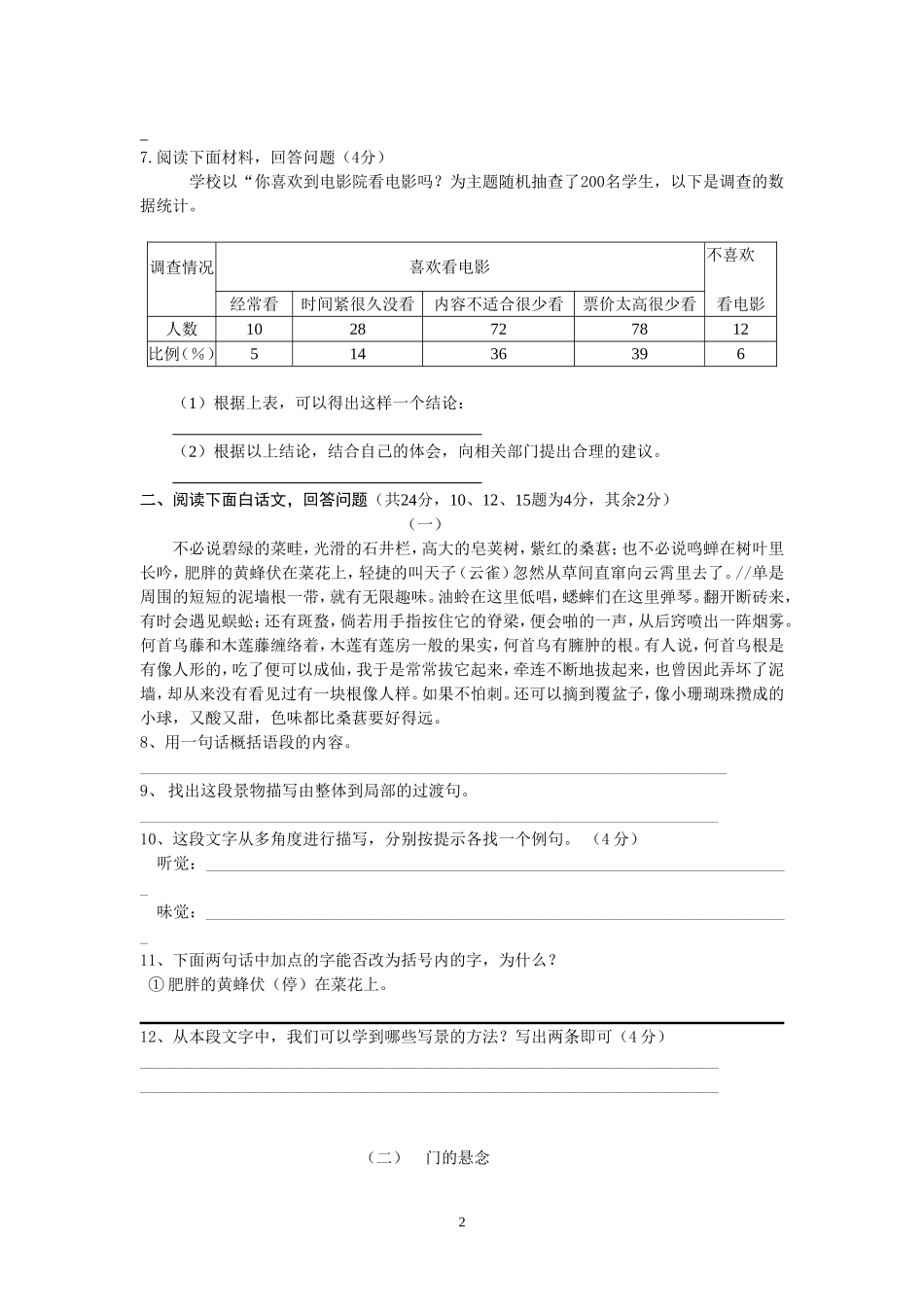 震林语文第一次月考_第2页