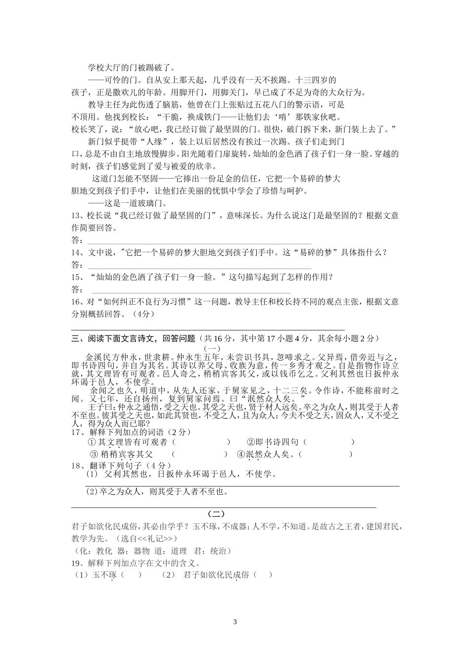 震林语文第一次月考_第3页