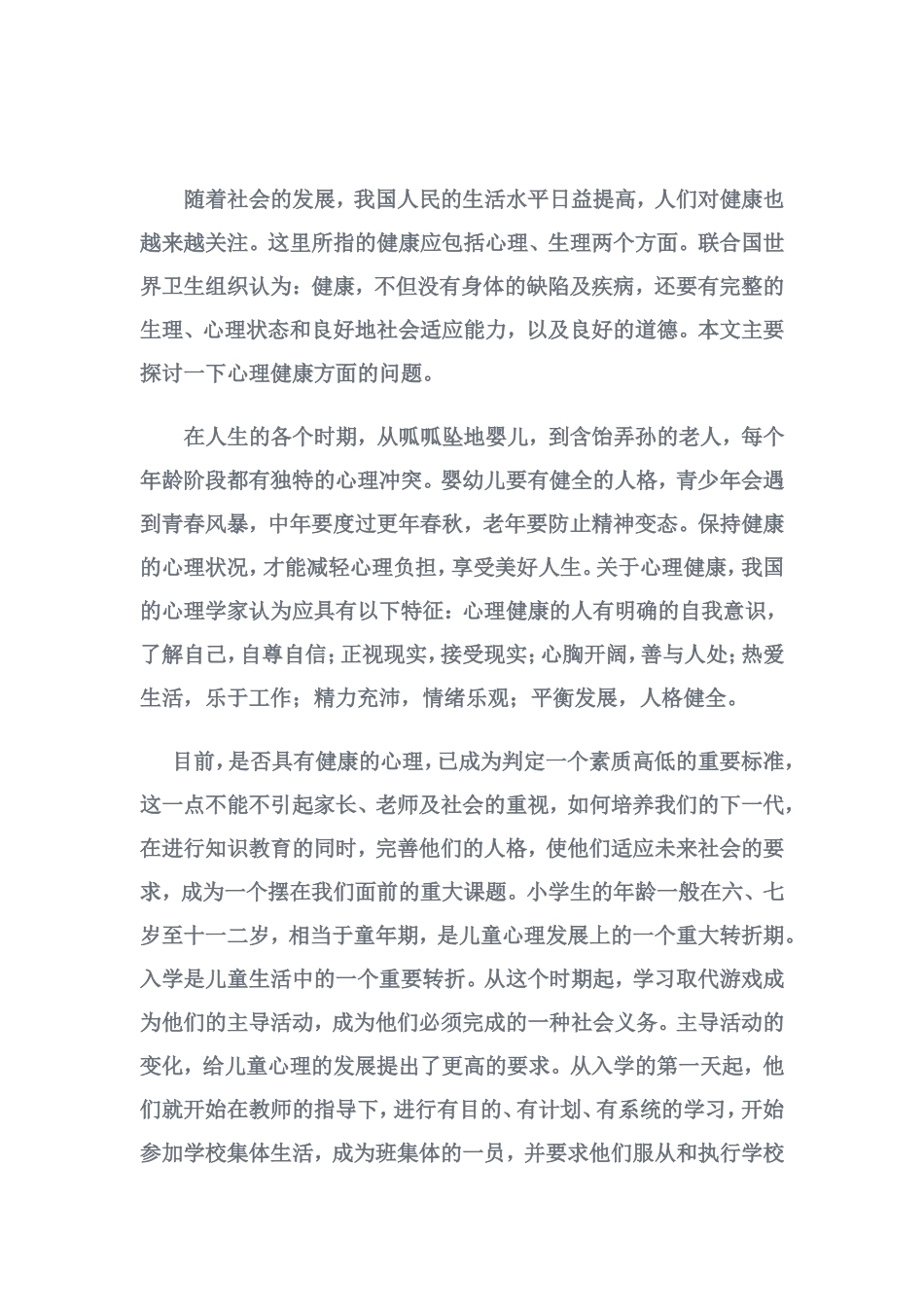 程慧心理健康论文_第2页