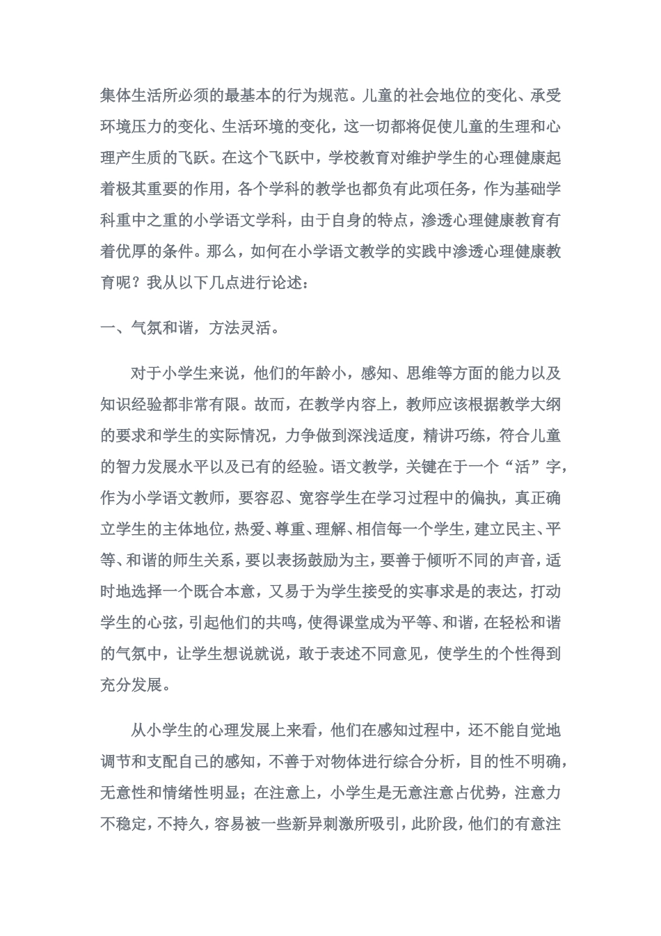 程慧心理健康论文_第3页