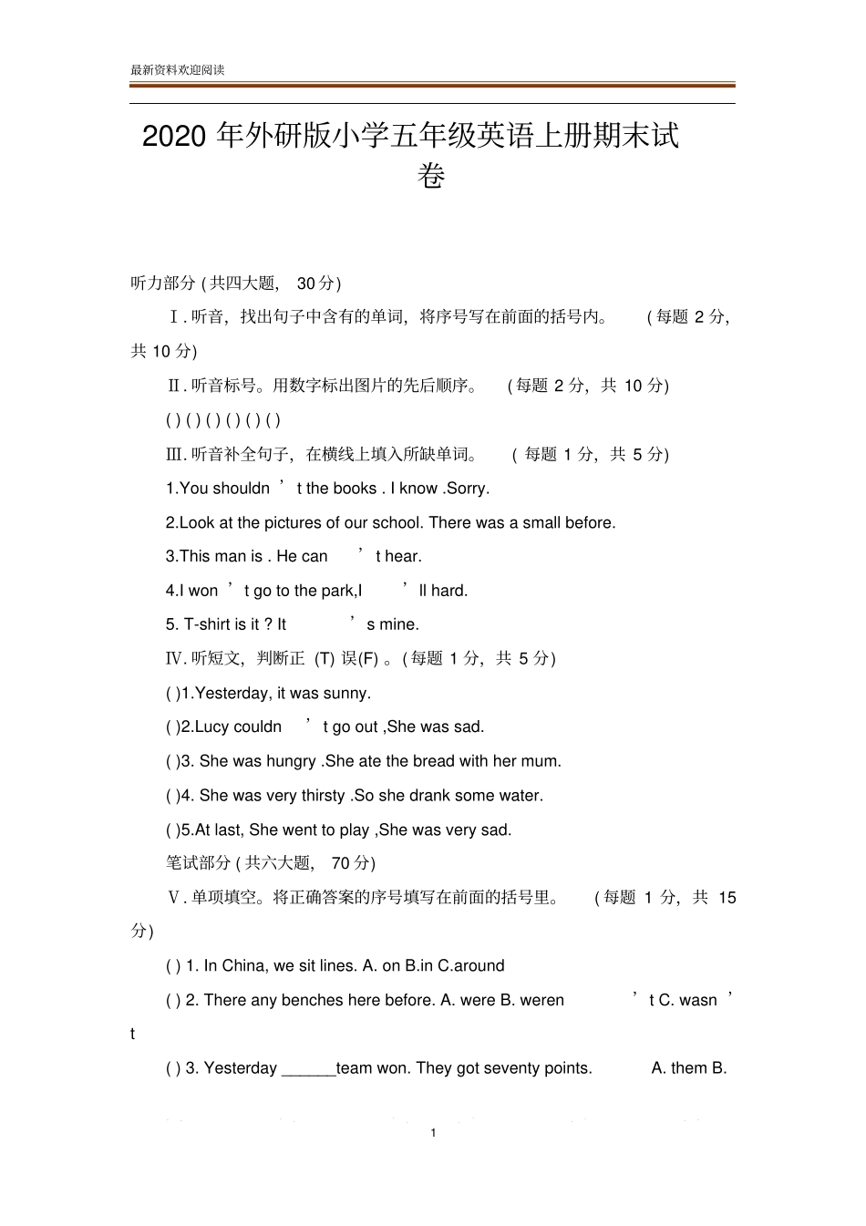 2020年外研版小学五年级英语上册期末试卷_第1页