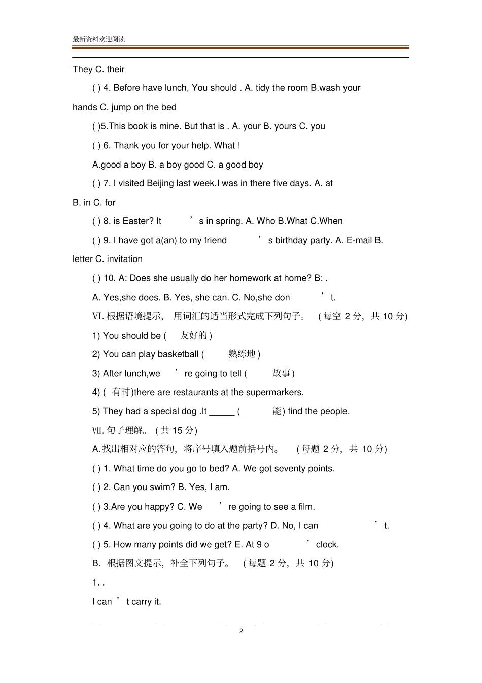 2020年外研版小学五年级英语上册期末试卷_第2页