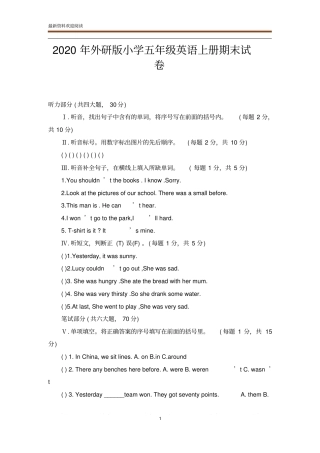 2020年外研版小学五年级英语上册期末试卷