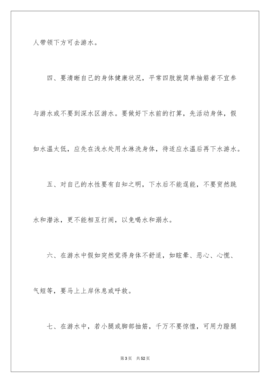 2024学生防溺水演讲稿_第3页