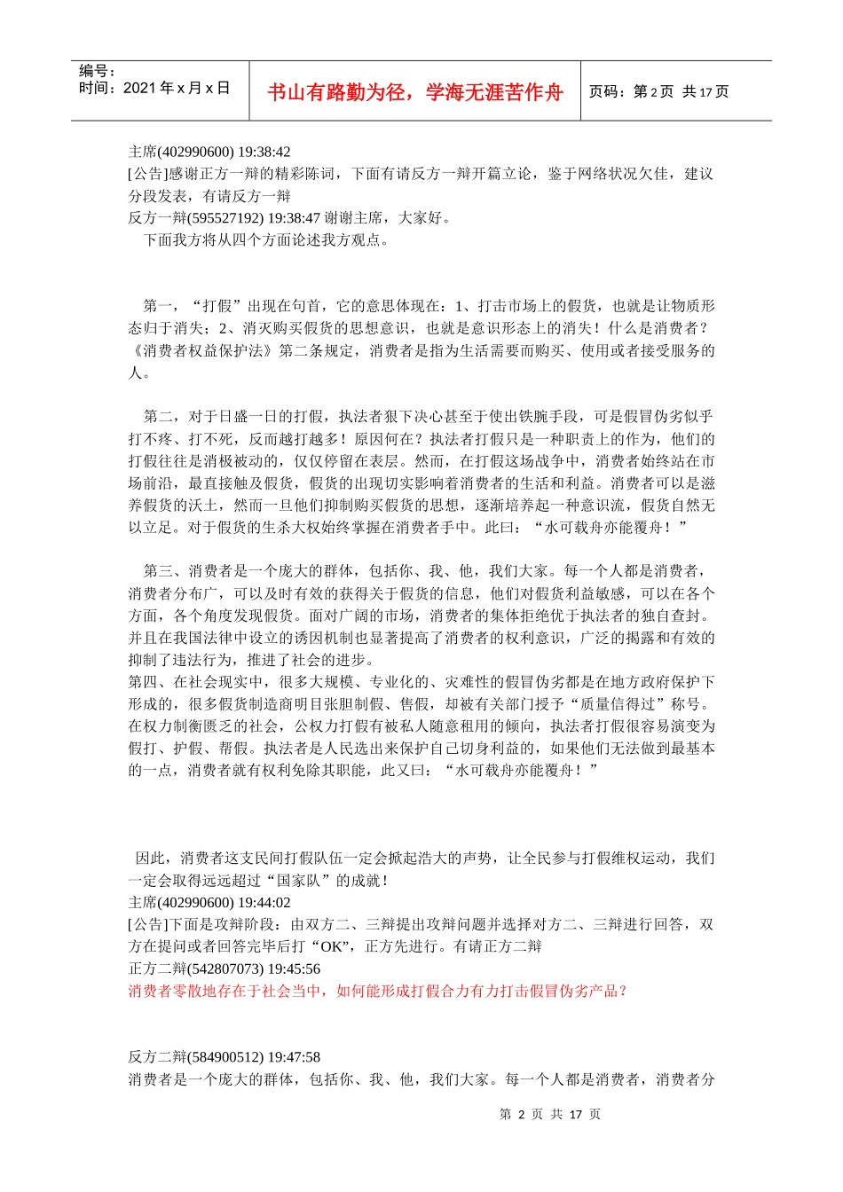 打假主要靠执法者还是消费者_第2页
