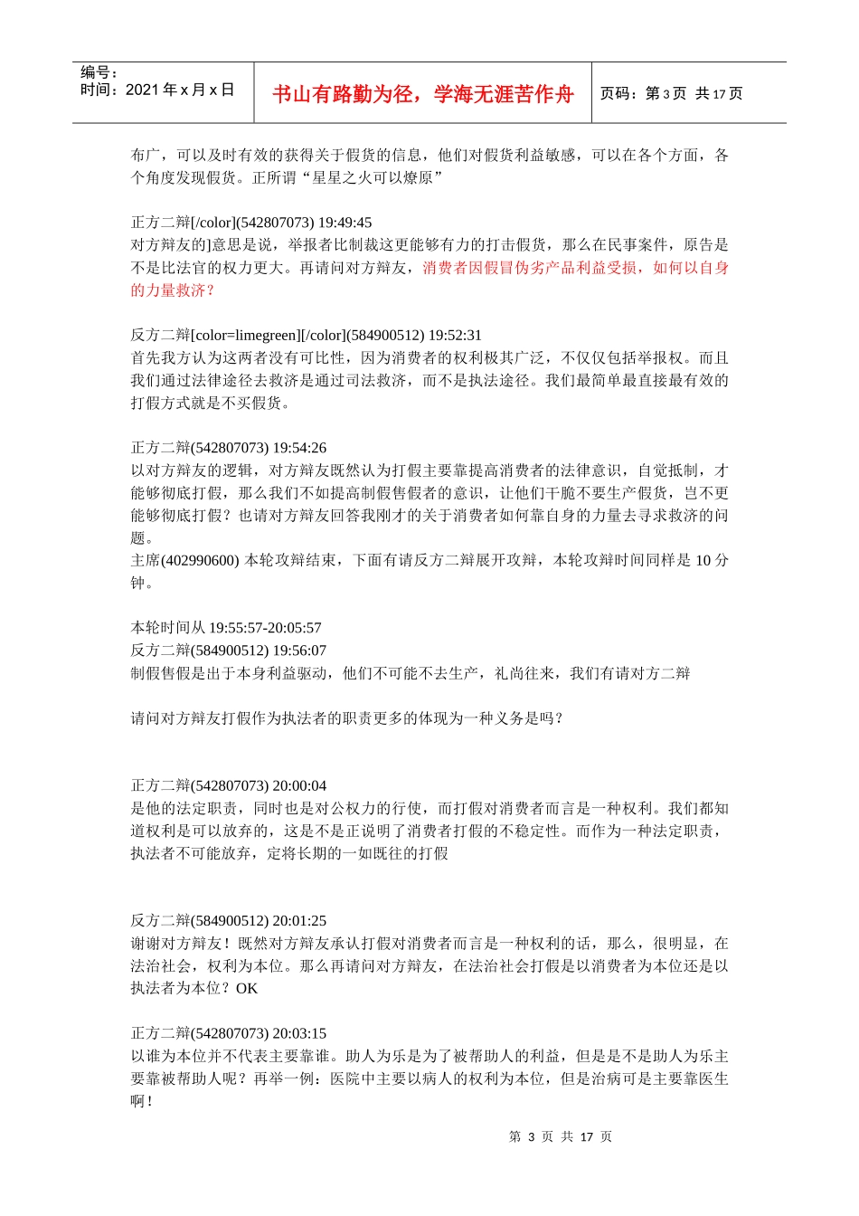 打假主要靠执法者还是消费者_第3页