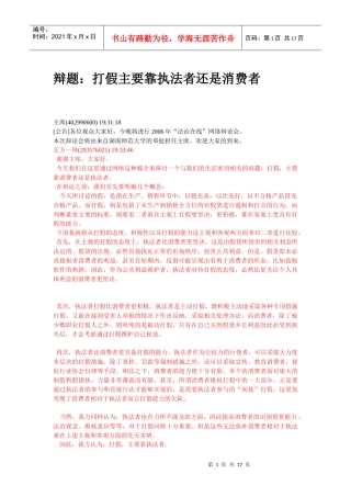 打假主要靠执法者还是消费者