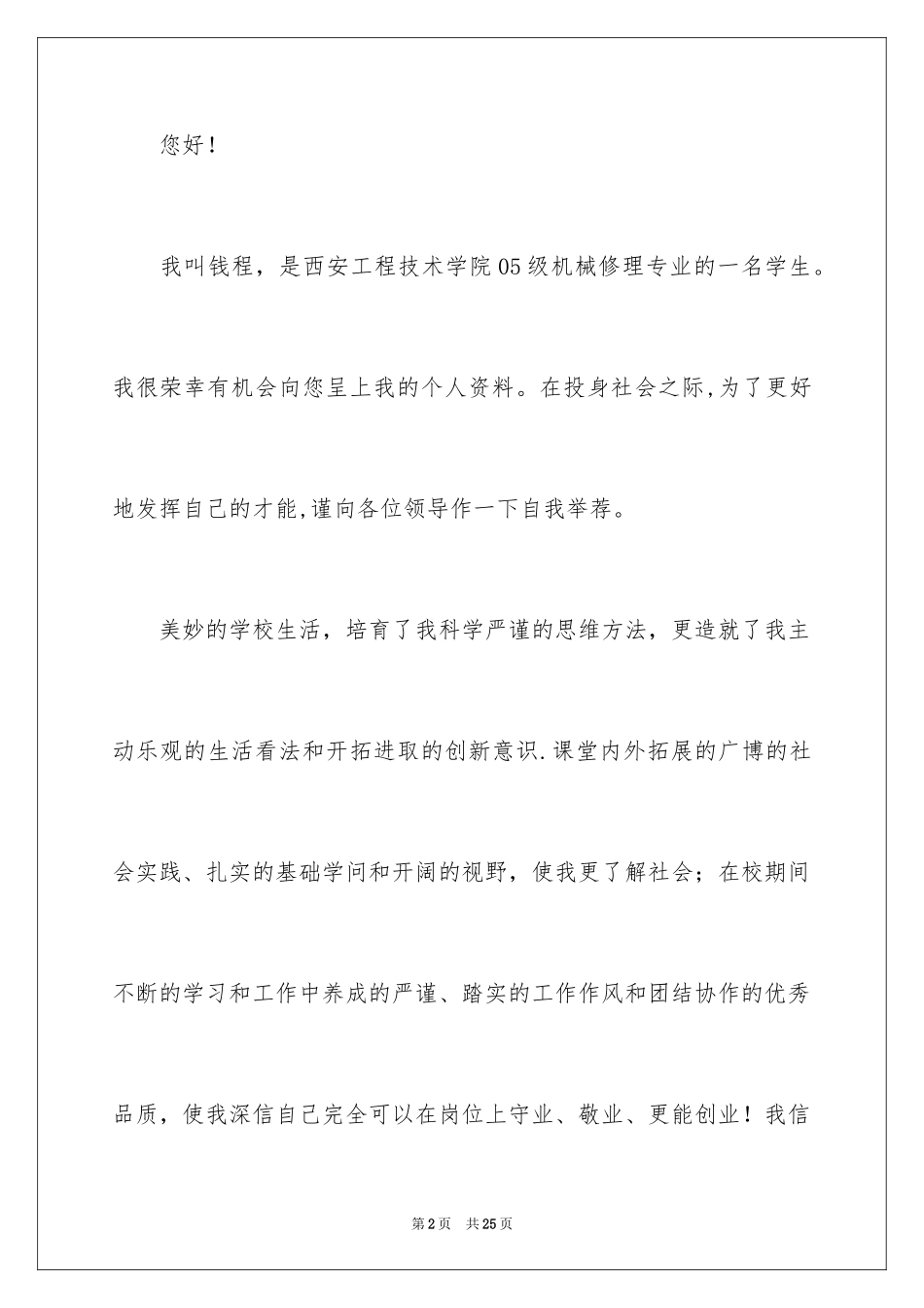 2024大学生自荐信_413_第2页