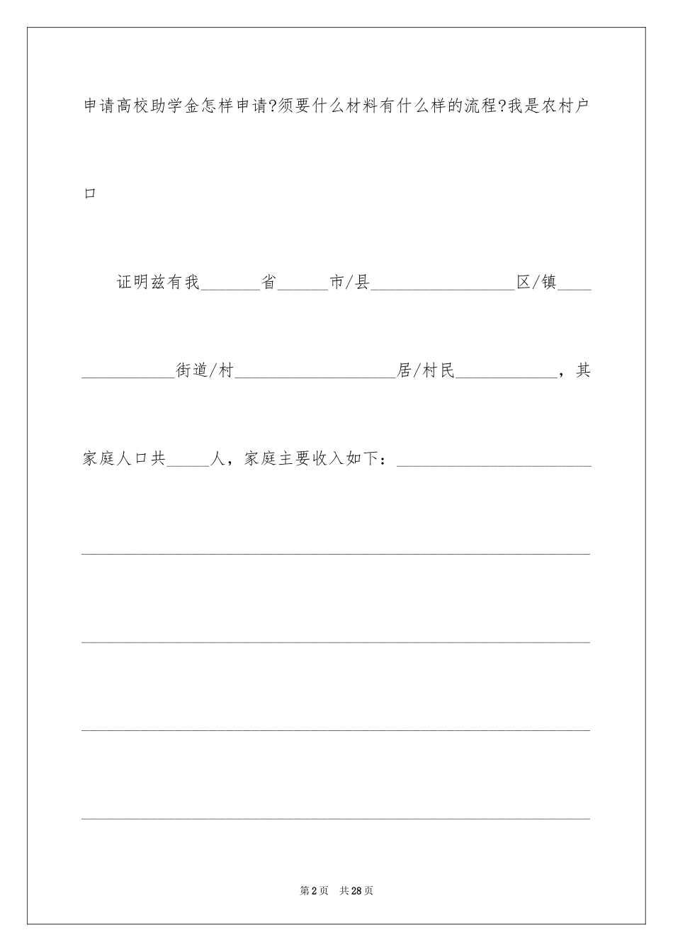 2024大学生贫困证明_2_第2页