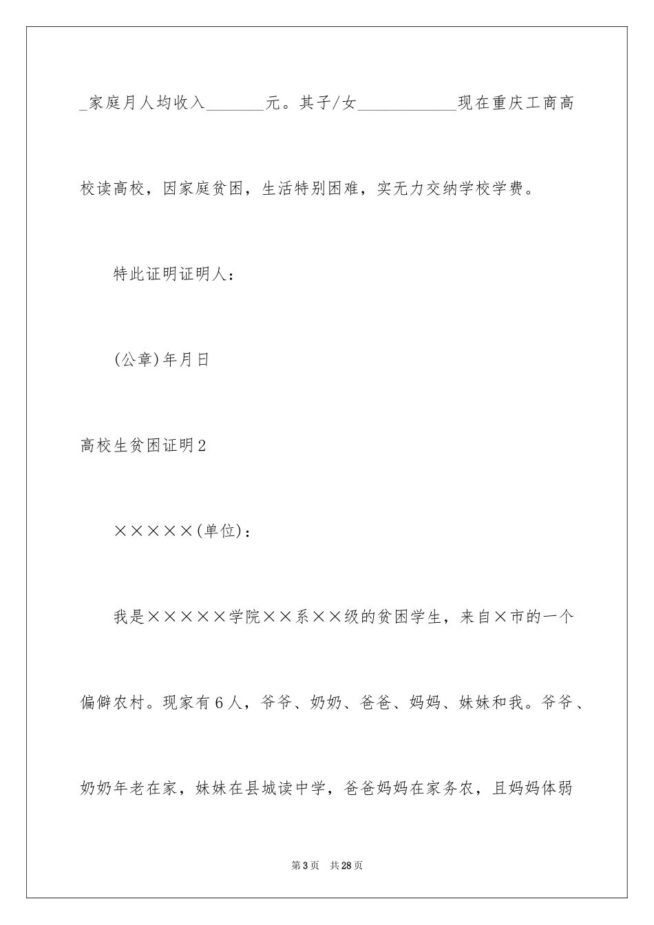 2024大学生贫困证明_2_第3页